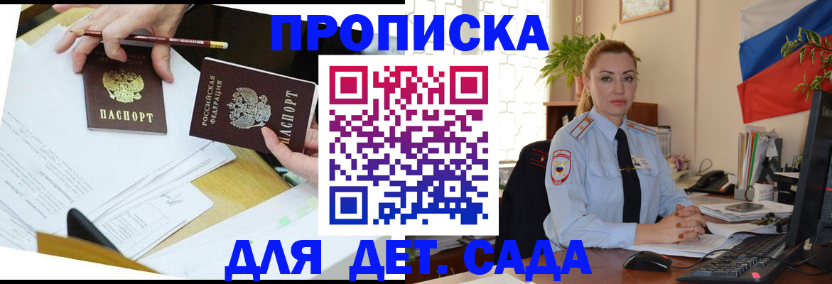 прописка 2025 в Моршанске