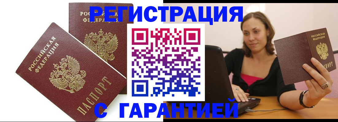 временная регистрация недорого в Моршанске