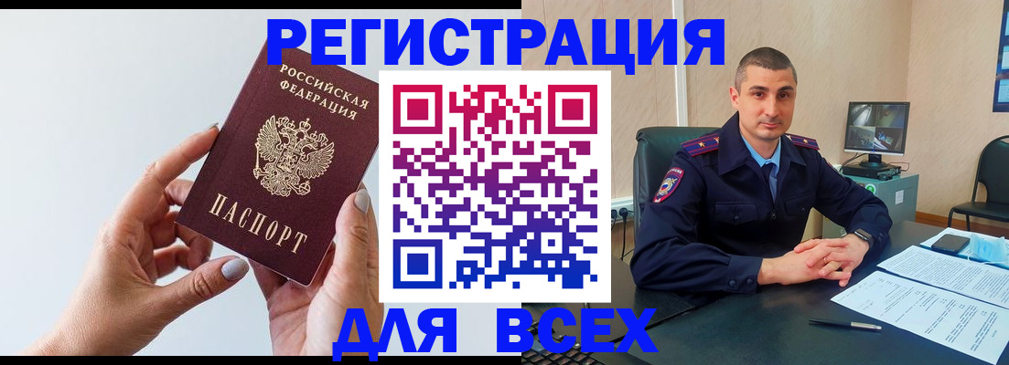 купить прописку в Моршанске
