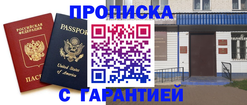 временная регистрация купить в Моршанске