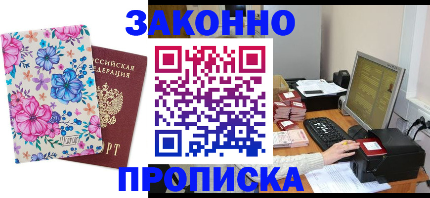 прописка регистрация в Моршанске