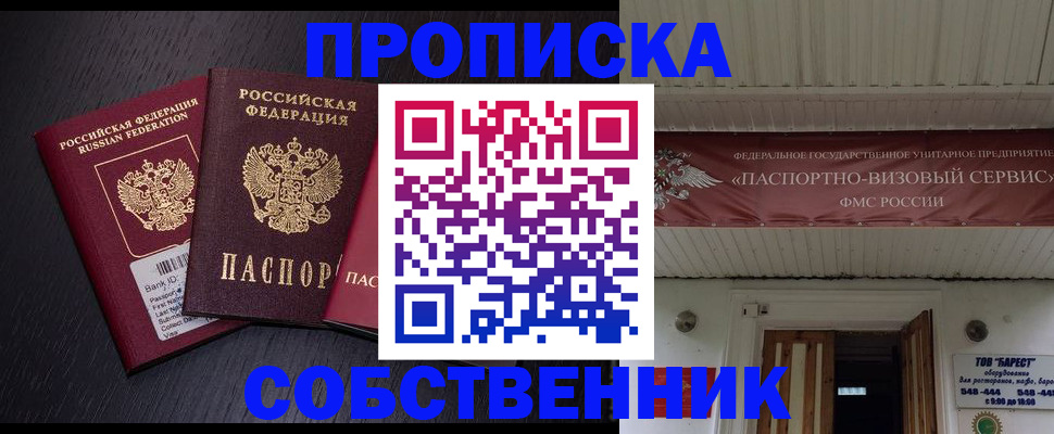 купить прописку в Моршанске