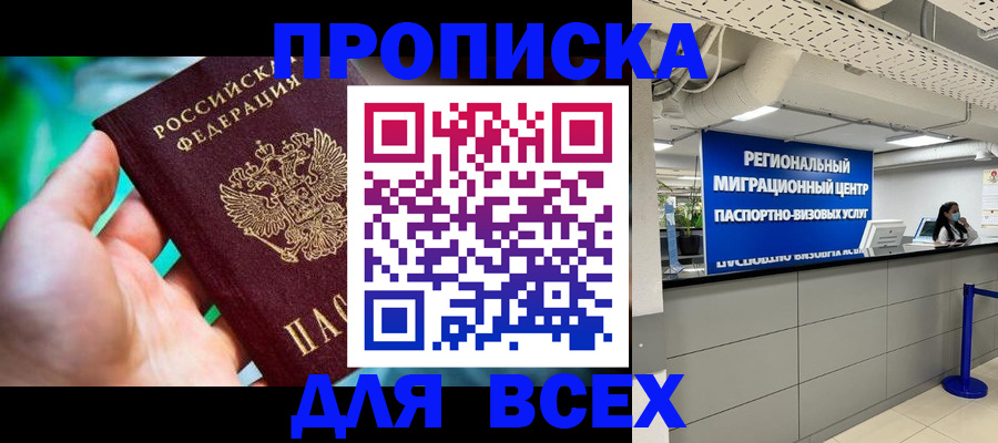 временная регистрация для школы в Моршанске