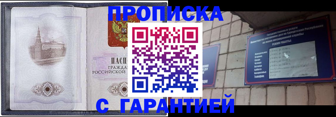 прописка в Моршанске